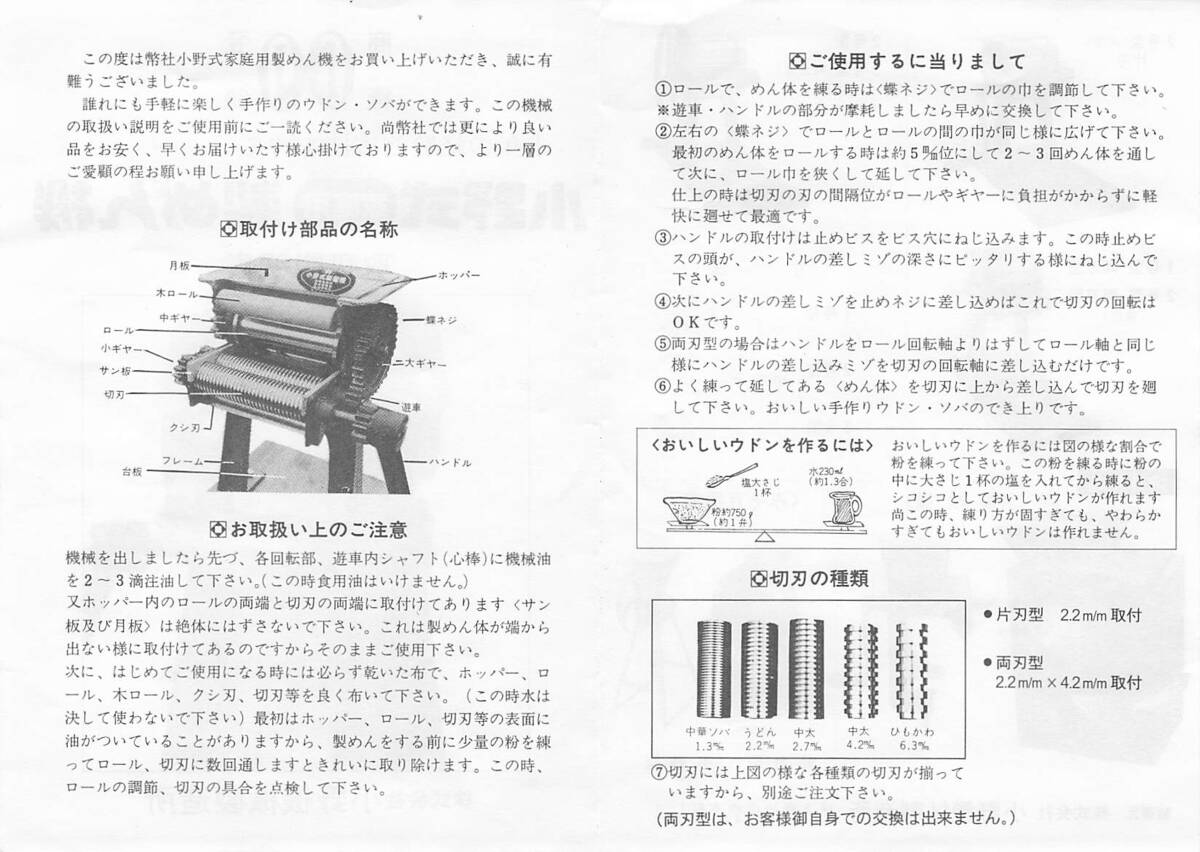 【極上】 小野式製麺機Ⅰ型 オーバーホール後未使用品 回転 【極上】 小野式製麺機Ⅰ型 オーバーホール後未使用品 回転
