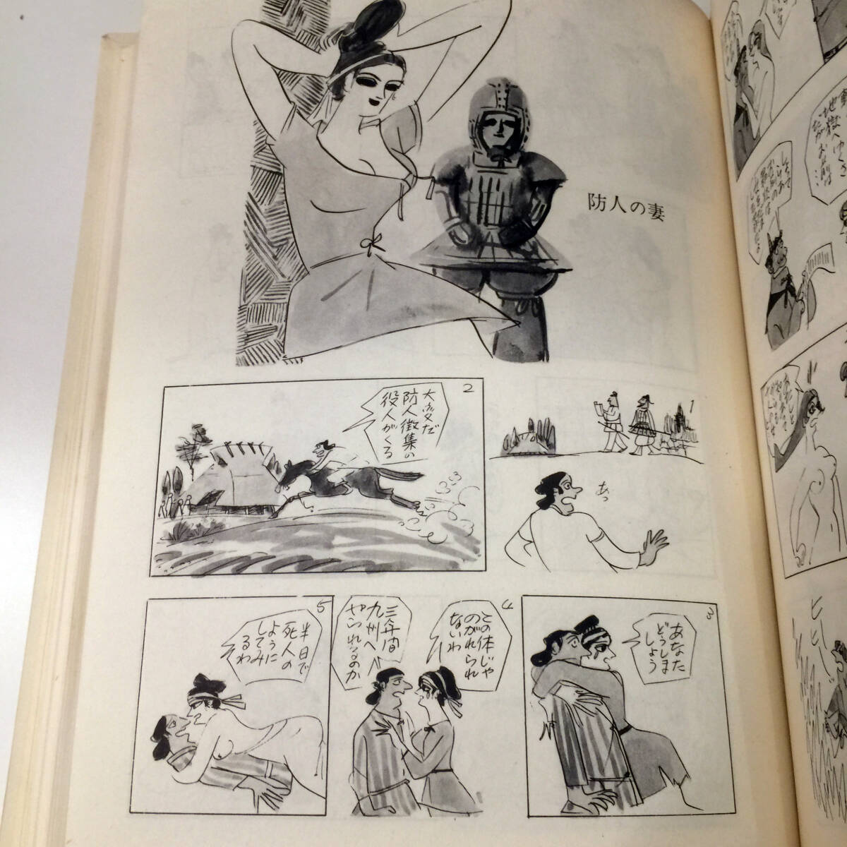 即決 小島功集 筑摩書房 現代漫画7 こじまこお 仙人部落 美人画 即決 小島功集 筑摩書房 現代漫画7 こじまこお 仙人部落 美人画