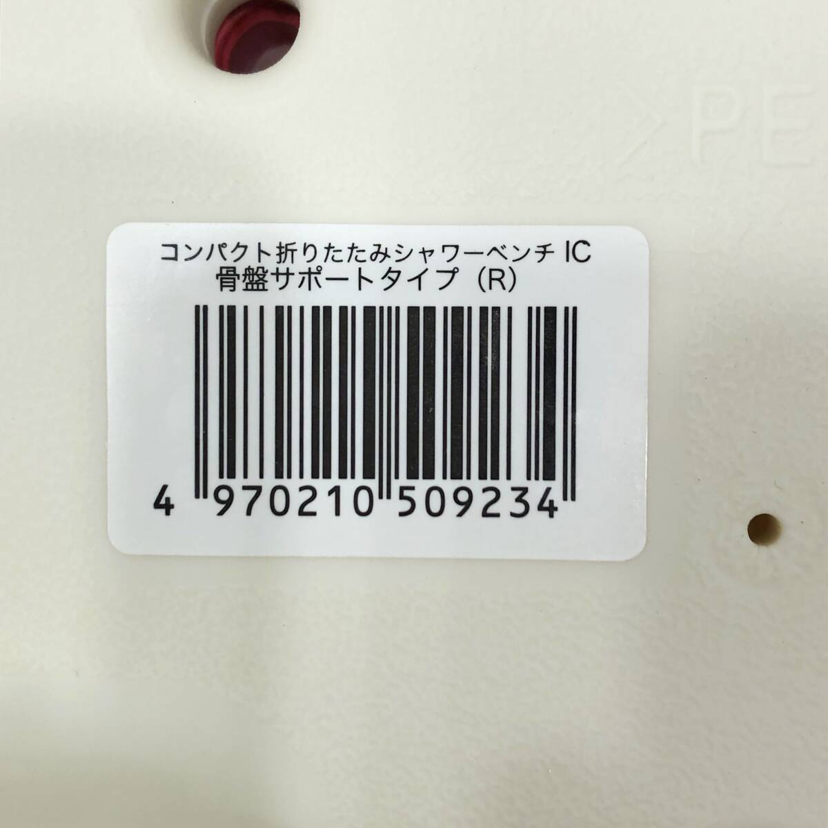 24Y807 ジ5 アロン化成 安壽 コンパクト折畳み シャワーベンチIC 骨盤サポートタイプ 入浴補助 介護用品 現(xiàn)狀品