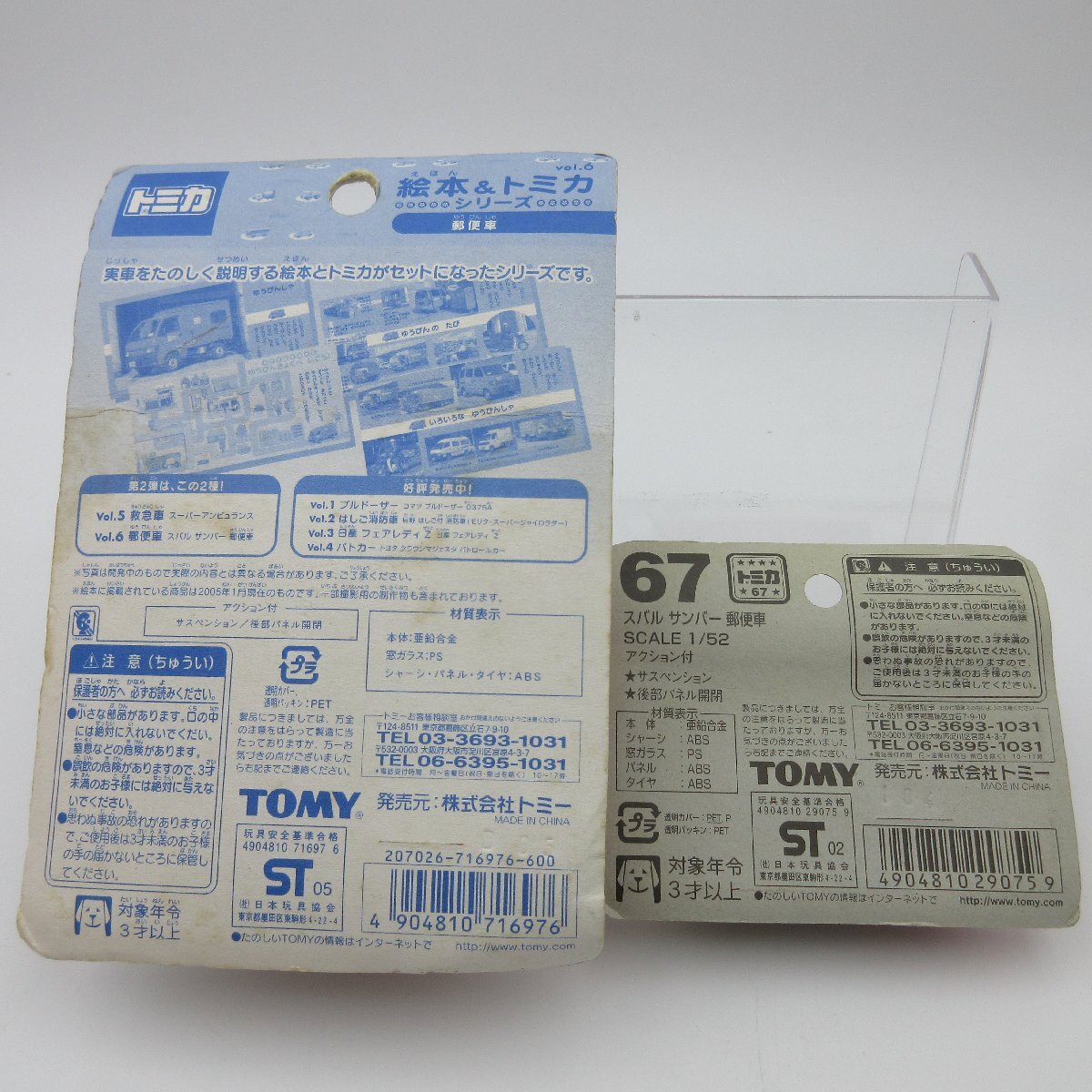 未開封】レア 廃盤 絶版品 旧トミー トミカ タウン 郵便局 未開封】レア 廃盤 絶版品 旧トミー トミカ タウン 郵便局