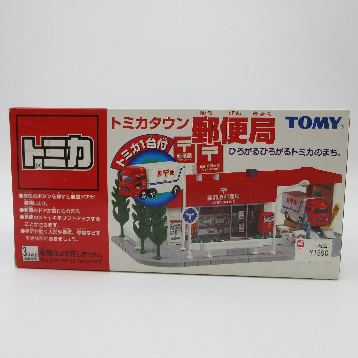 未開封】レア 廃盤 絶版品 旧トミー トミカ タウン 郵便局 未開封】レア 廃盤 絶版品 旧トミー トミカ タウン 郵便局