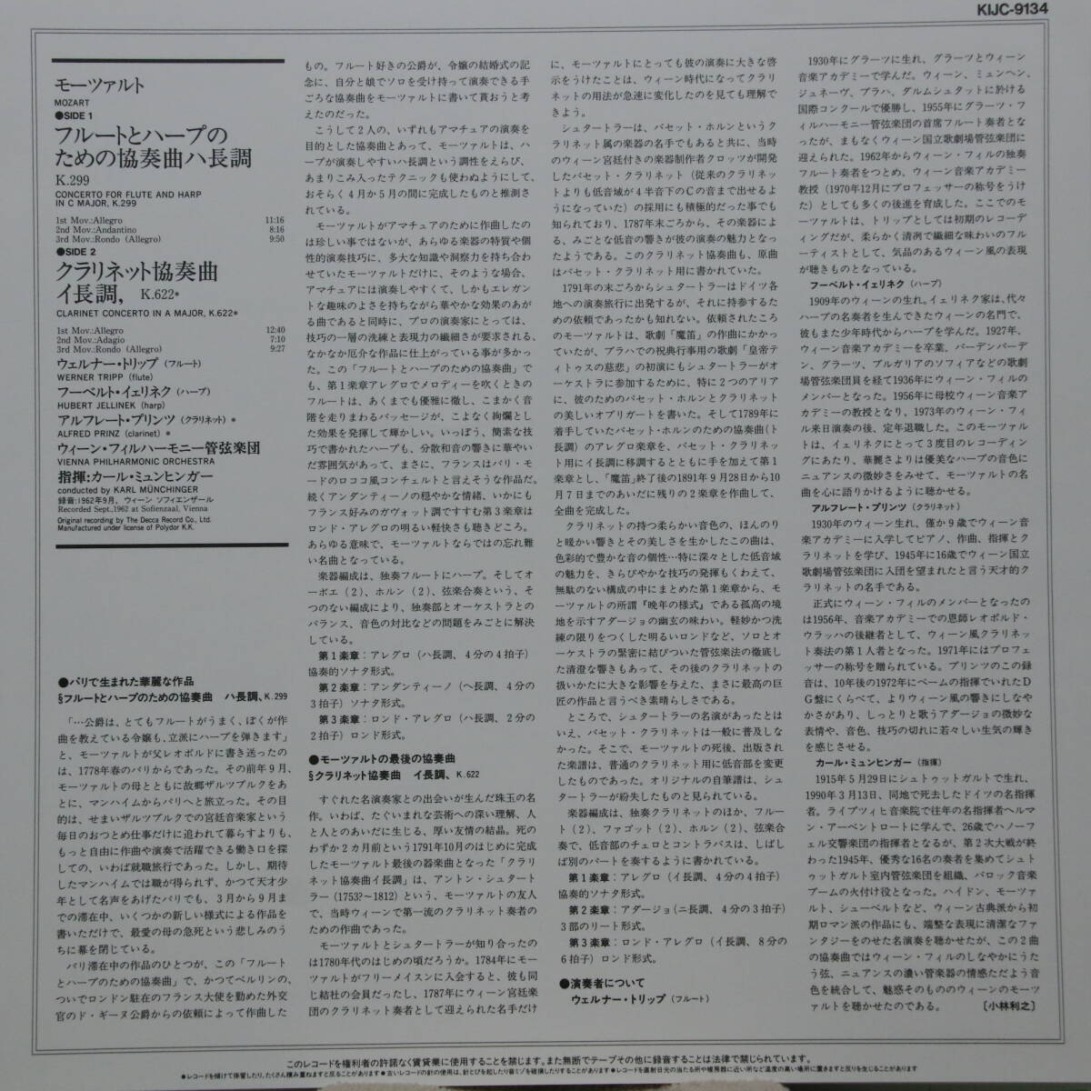 スーパー?アナログ?デスク　モーツァルト：フルートハープのための協(xié)奏曲、クラリネット協(xié)奏曲　ミュンヒンガー指揮ウィーン?フィル