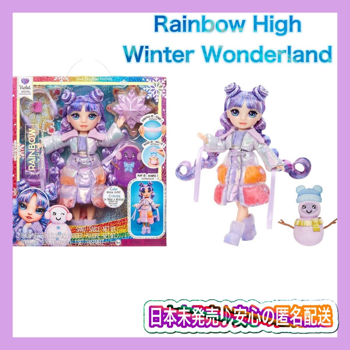 日本未発売 レインボーハイ rainbow high ウィンター 日本未発売 レインボーハイ rainbow high ウィンター