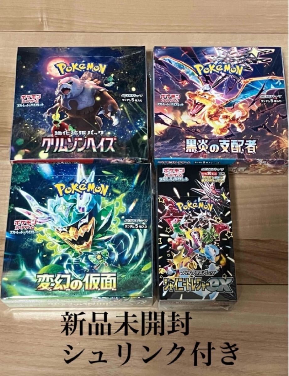 新品未開封 ポケモンカード ポケカ 各1BOX セット シュリンク付き