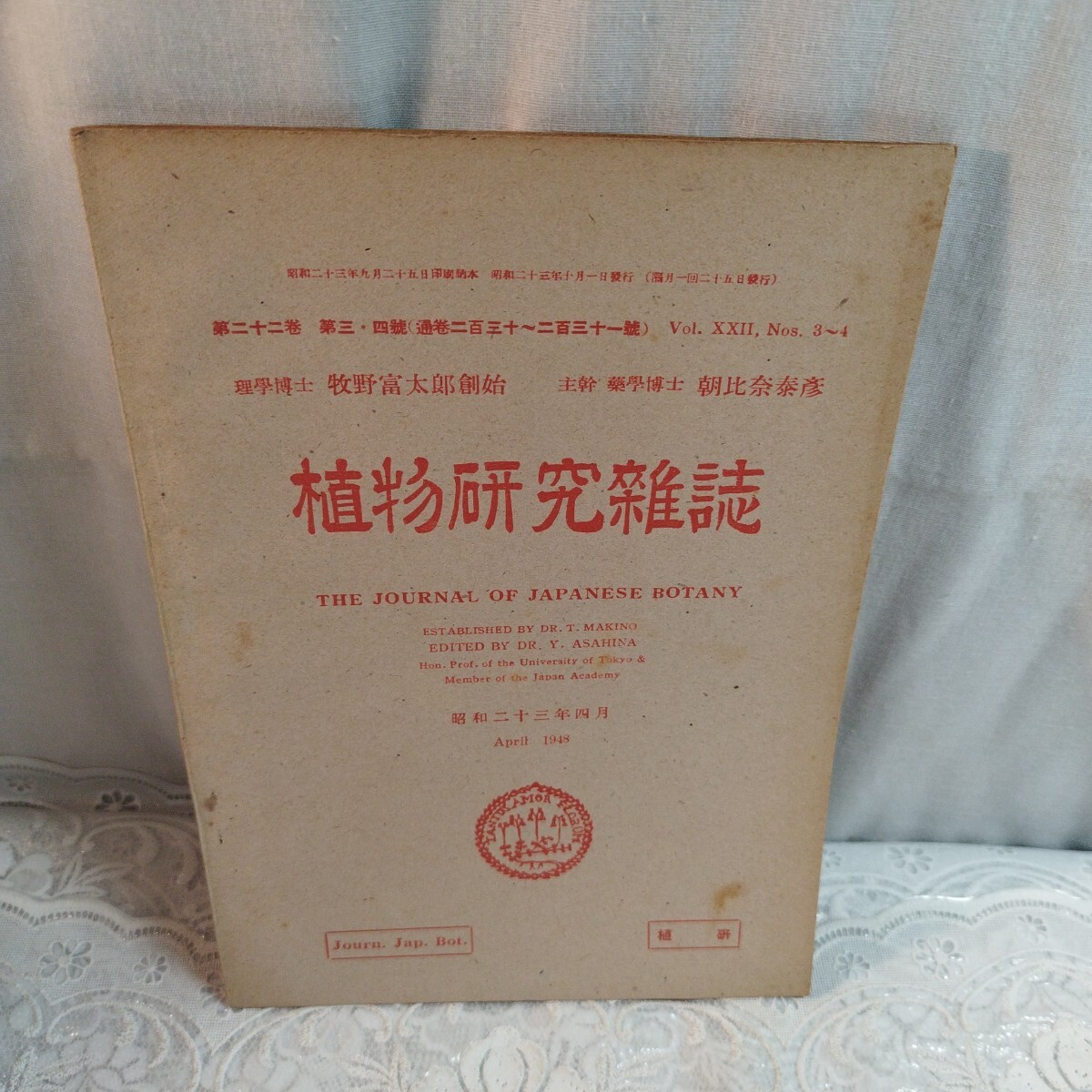 植物研究雑誌　第二十二巻　　第三・四号　牧野富太郎創始　昭和23年発行