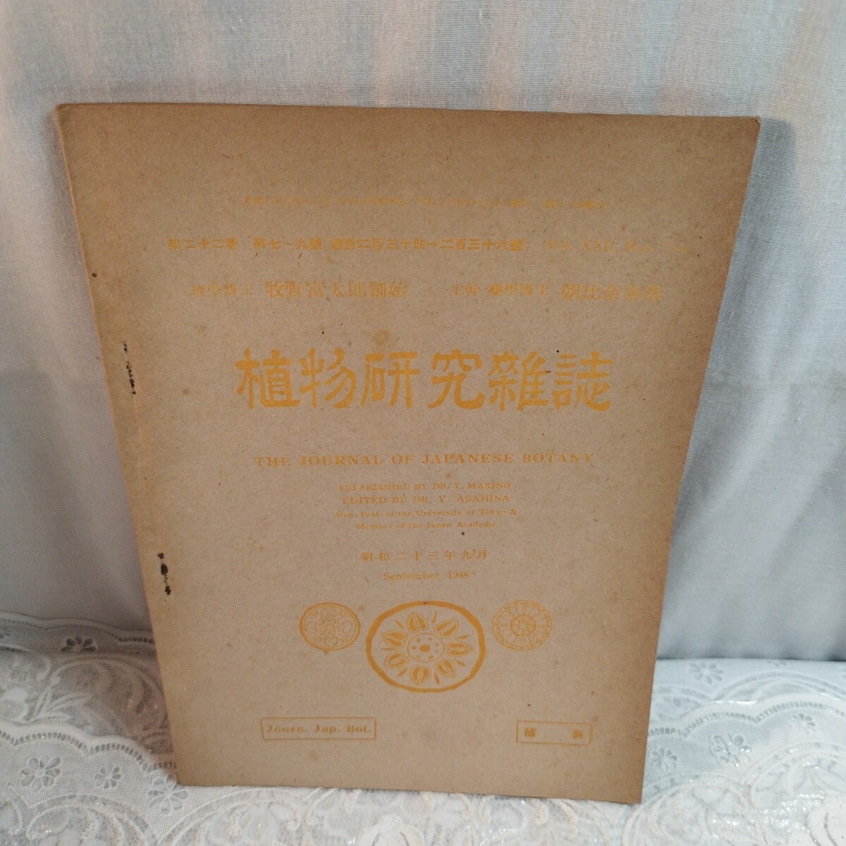 植物研究雑誌　第二十二巻　第７〜9号　牧野富太郎創始