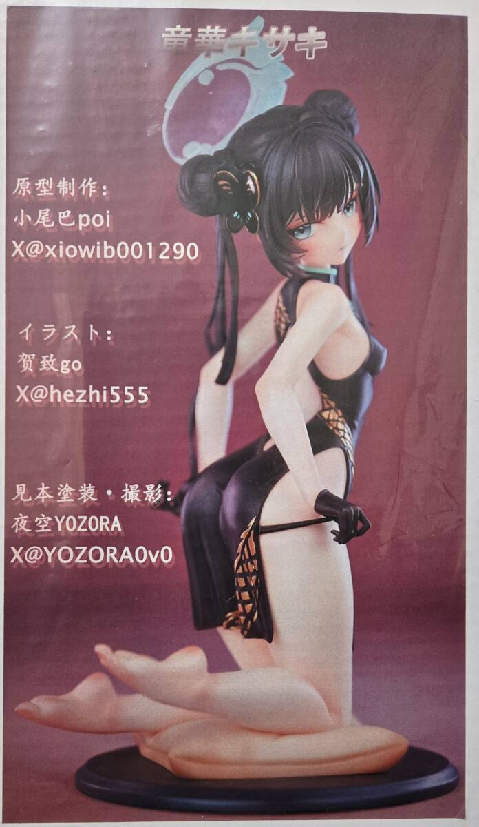 ブルーアーカイブ Blue Archive 1/6スケール 竜華キサキ ブルーアーカイブ Blue Archive 1/6スケール 竜華キサキ