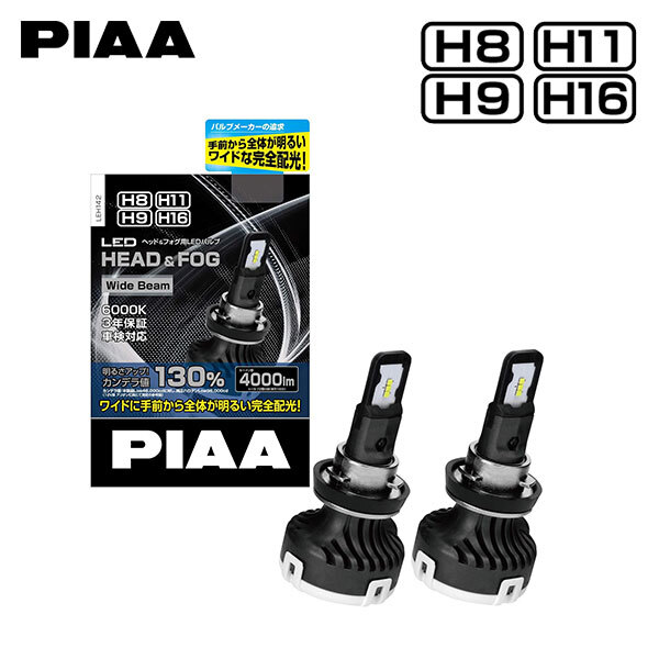 PIAA LEH142 ヘッドライト ハイビーム ワイドビーム LED H9 6000K 純白色 4000lm ボルボ V60 FB、FD系 H23.6～H30.8 HID車 純正H9/D3S_画像1