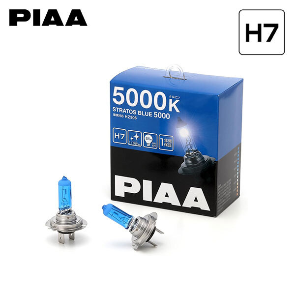 PIAA HZ306 ヘッドライト ロービーム ストラトスブルー H7 5000K 蒼白色 ボルボ S60 RB系 H13.1～H23.2 ハロゲン車 純正HB3/H7/H1_画像1