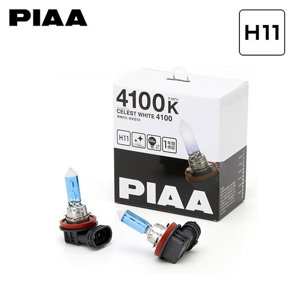 PIAA HX610 フォグライト用 セレストホワイト ハロゲンバルブ H11 4100K 白色 ジープ レネゲード B#系 H27.9～ HID仕様車 純正D5S/H11_画像1