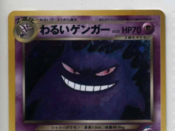 信頼も高い ☆トレカ☆ポケモンカード☆【#094 わるいゲンガー】neo 第4弾 シングルカード