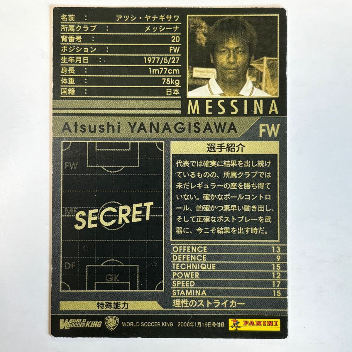 ??WCCF 04-05 EXTRA 柳沢敦 2004-2005?四點落札で普通郵便送料無料?