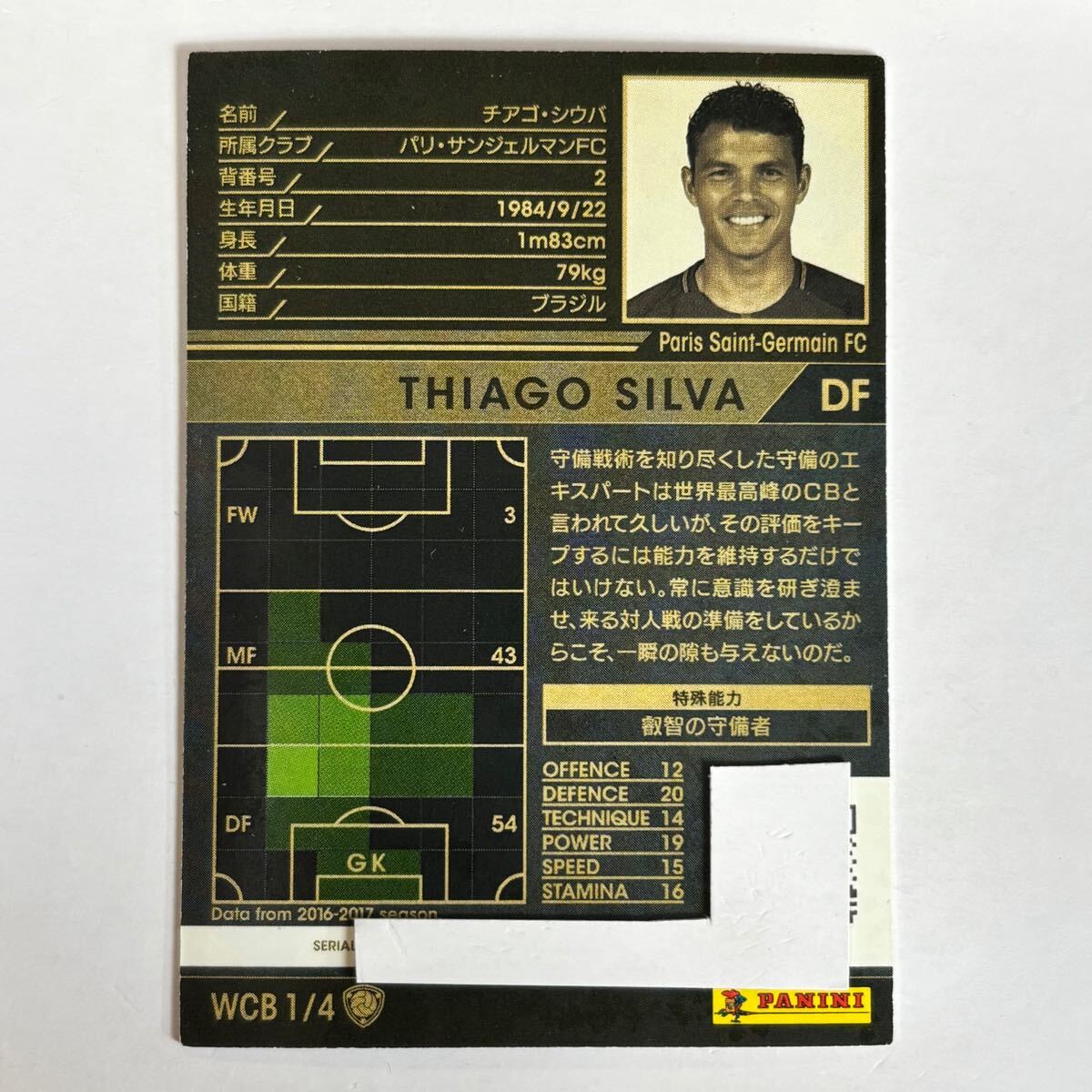 ??WCCF 17-18 WCB チアゴ?シウバ Thiago Silva Paris Saint-Germain 2017-2018?四點(diǎn)落札で普通郵便送料無(wú)料?