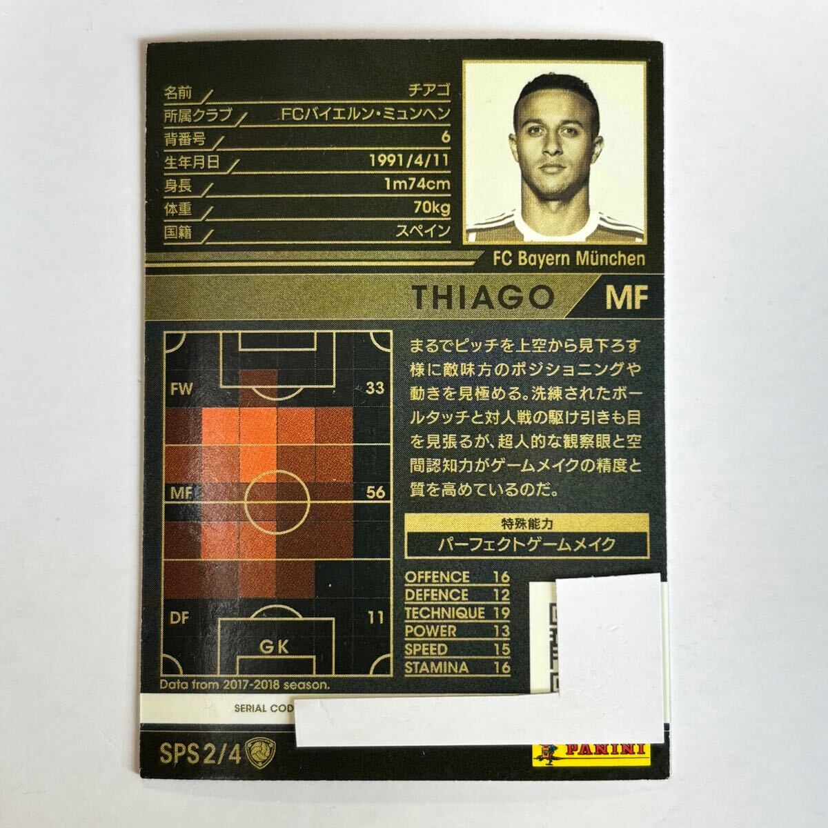 ??WCCF 17-18 SPS チアゴ Thiago Bayern Munchen 2017-2018?四點落札で普通郵便送料無料?