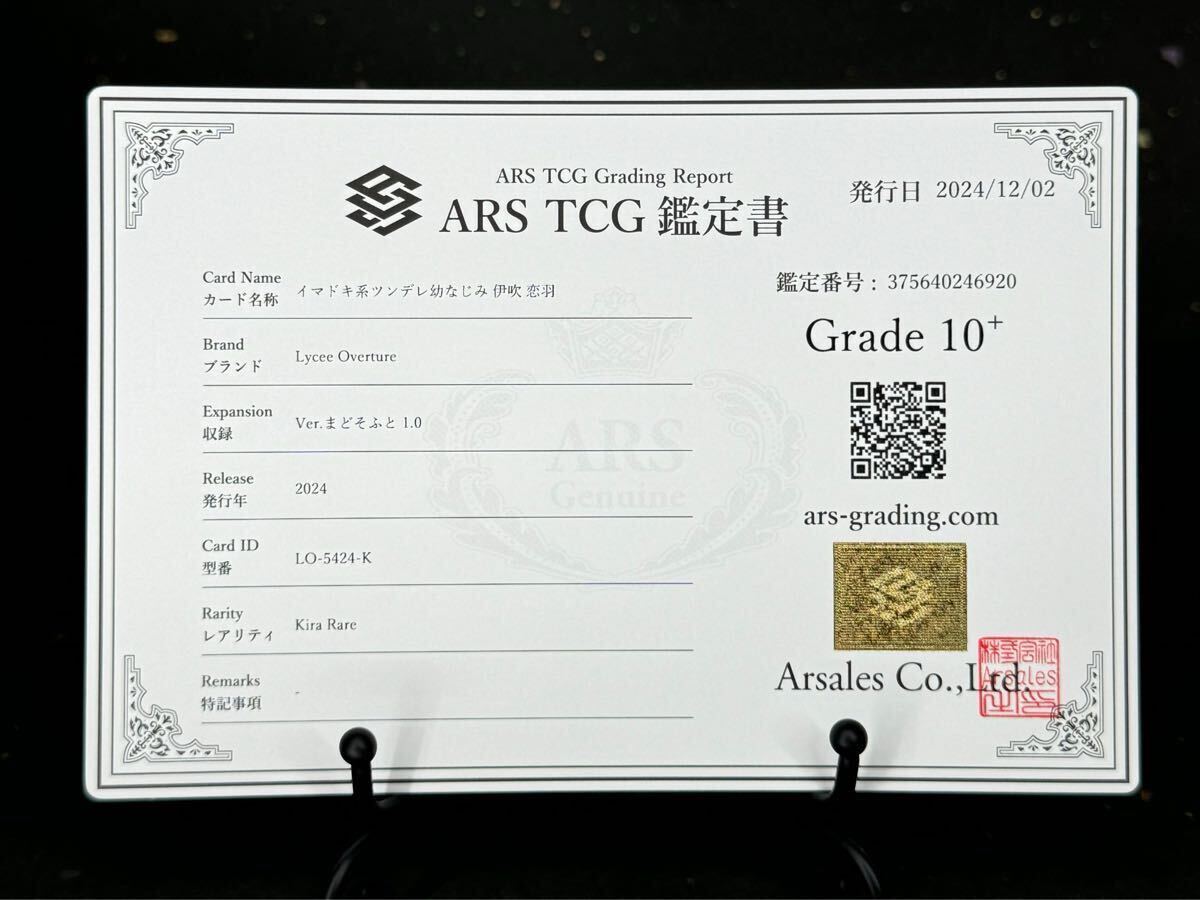 ARS鑑定 10+ 】イマドキ系ツンデレ幼なじみ 伊吹 恋羽 KR Lycee リセ ヤキモチストリーム まどそふと PSA BGS ARS 鑑定品  PSA10 ARS10＋(リセ)｜売買されたオークション情報、Yahoo!オークション(旧ヤフオク!) の商品情報をアーカイブ公開 -  オークファン（aucfan.com）