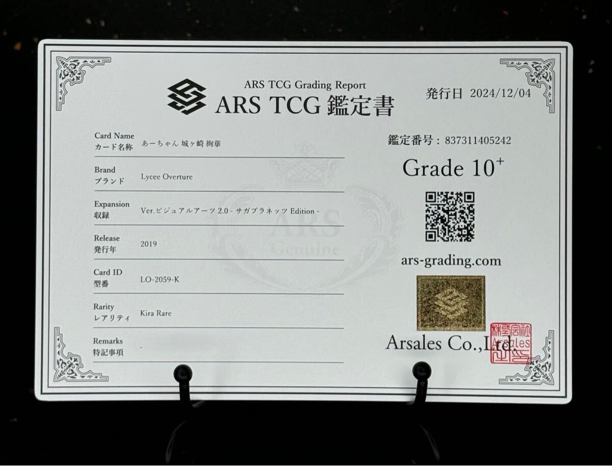 ARS鑑定 10+ 】あーちゃん 城ヶ崎 絢華 KR Lycee リセ 金色 ARS鑑定 10+ 】あーちゃん 城ヶ崎 絢華 KR Lycee リセ 金色