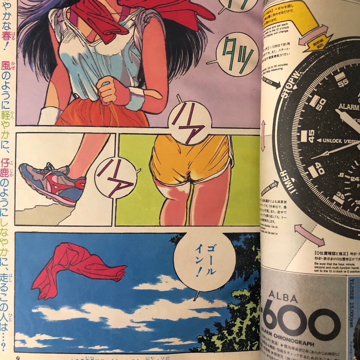 週刊少年ジャンプ 1986年15号 きまぐれオレンジロード 巻頭 週刊少年ジャンプ 1986年15号 きまぐれオレンジロード 巻頭