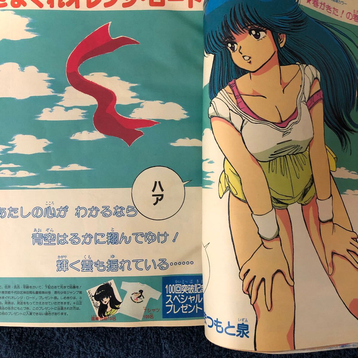 週刊少年ジャンプ 1986年15号 きまぐれオレンジロード 巻頭 週刊少年ジャンプ 1986年15号 きまぐれオレンジロード 巻頭