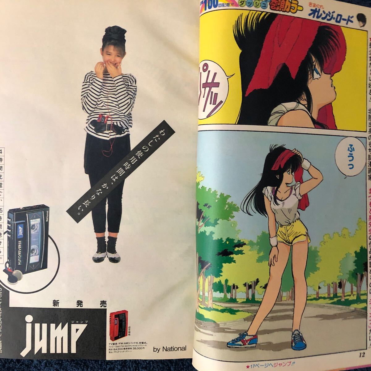 週刊少年ジャンプ 1986年15号 きまぐれオレンジロード 巻頭 週刊少年ジャンプ 1986年15号 きまぐれオレンジロード 巻頭