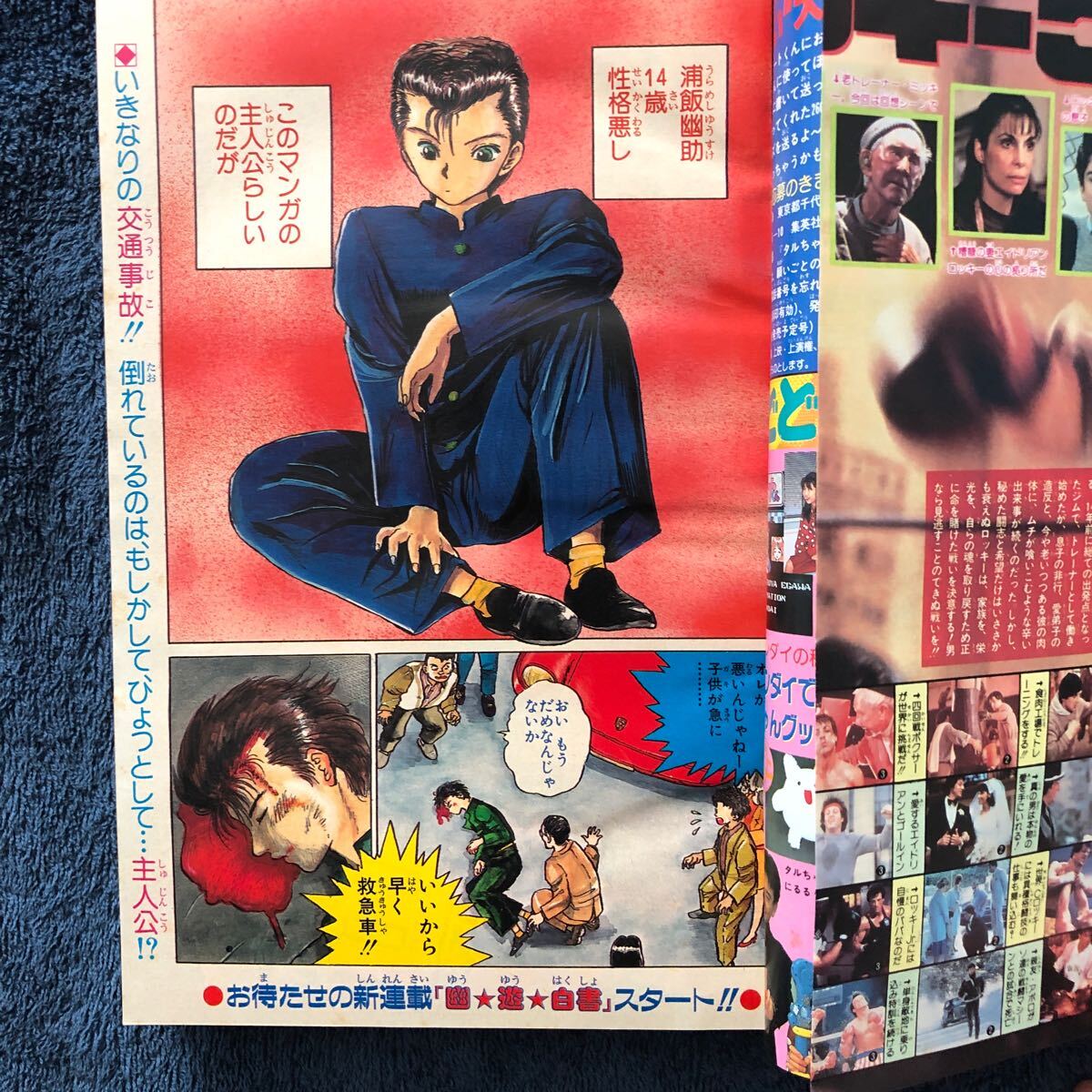 美品【幽☆遊☆白書 新連載号】 週刊少年ジャンプ1990年51号 美品【幽☆遊☆白書 新連載号】 週刊少年ジャンプ1990年51号