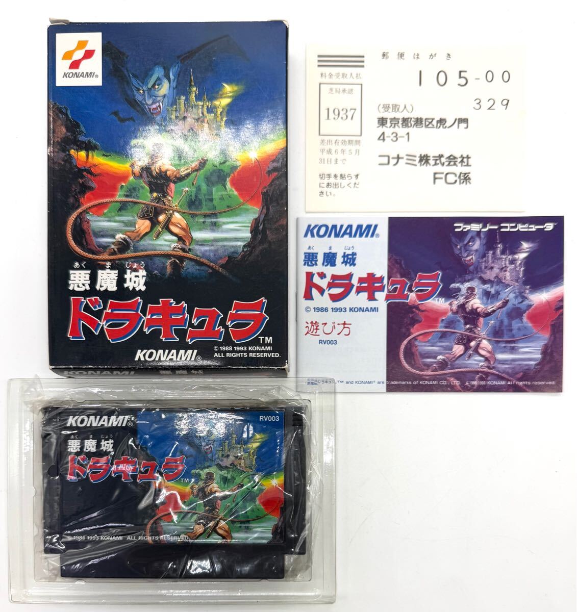 FC ファミコンソフト　悪魔城ドラキュラ　ハガキ付き FC ファミコンソフト悪魔城ドラキュラハガキ付き