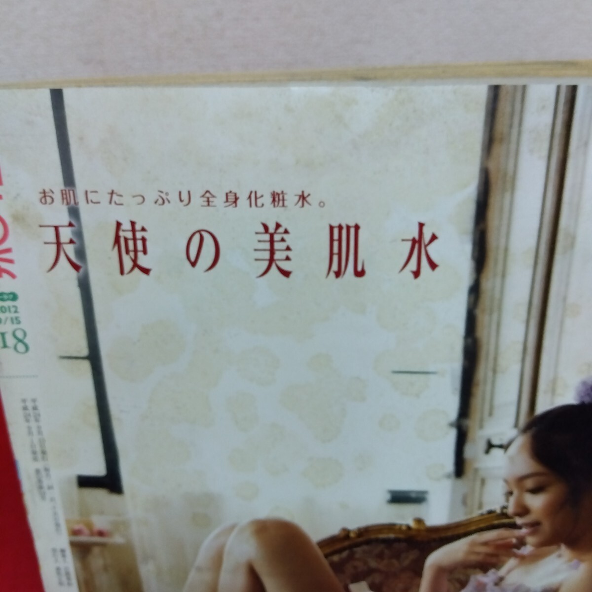 Dd-251/BE LOVE ビーラブ 2012年9月15日(18)号 ひまわり!!/愛本みずほ 28歳の思春期/鈴木有布子 他/L10/61218