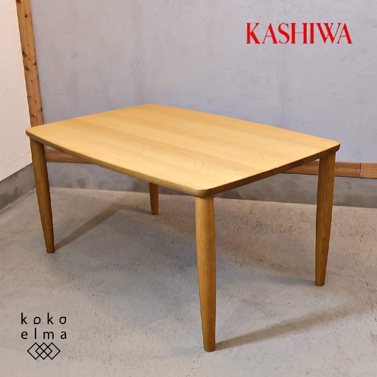 KASHIWA 柏木工 シガーロ オーク無垢材 ダイニングテーブル 北欧スタイル 飛騨家具 天然木 ナチュラルモダン シンプル 4人用 EL310