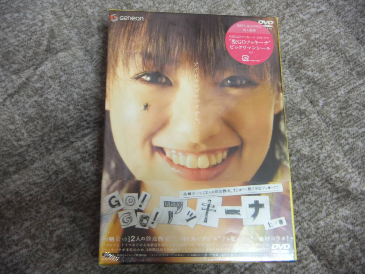 超格安一点 未開封/即決☆聖GOアッキーナ シール入り 南明菜 初回生産限定 カード