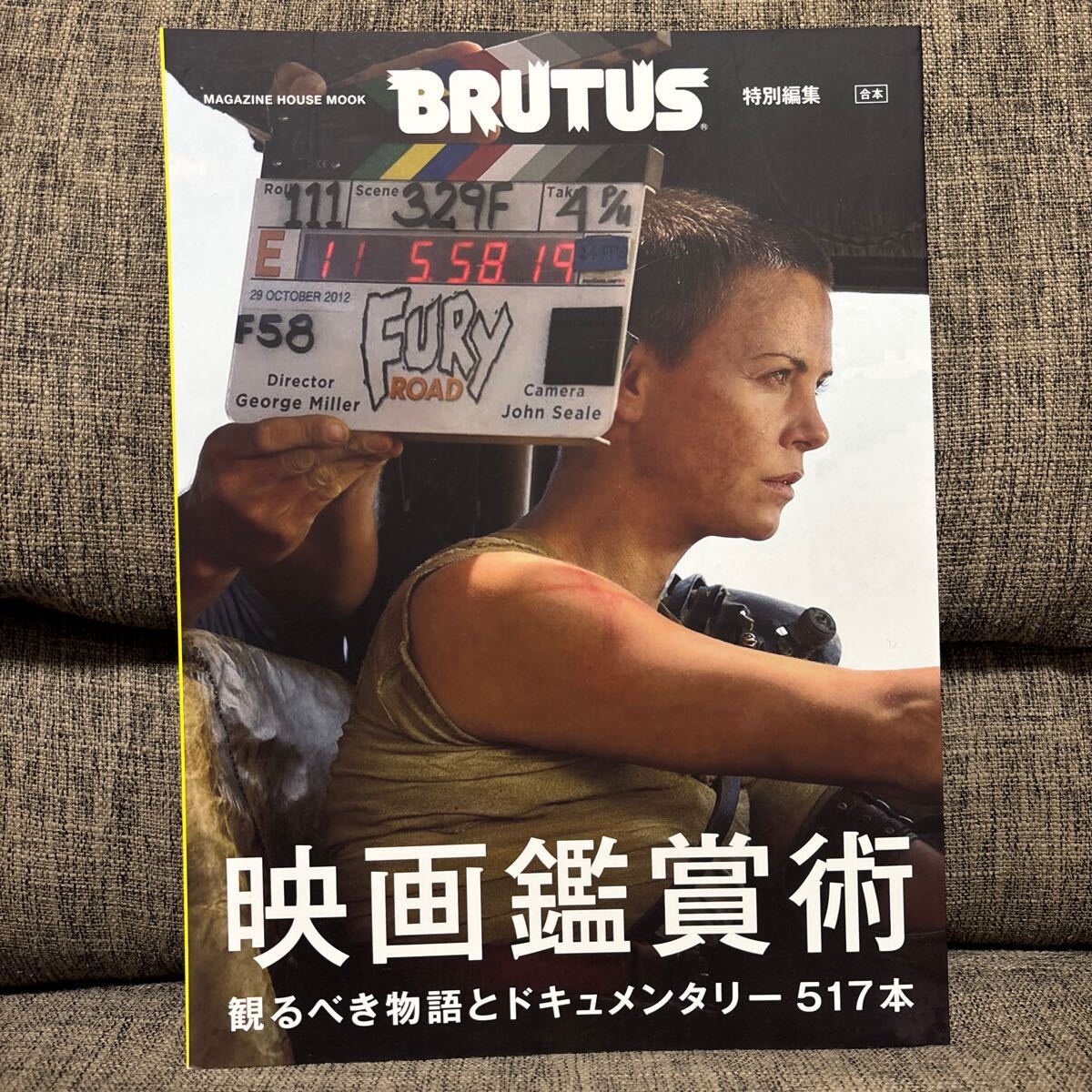 BRUTUS特別編集 合本 映画鑑賞術 マガジンハウスムック
