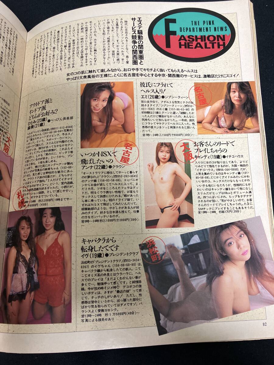 0 おとなの特選街 1992年1月 風(fēng)俗達(dá)人道 風(fēng)俗嬢カタログ 首都圏 ソープ 吉原 福原 金津園 雄琴 ヘルス 渋谷 名古屋 札幌 大坂 SMクラブ