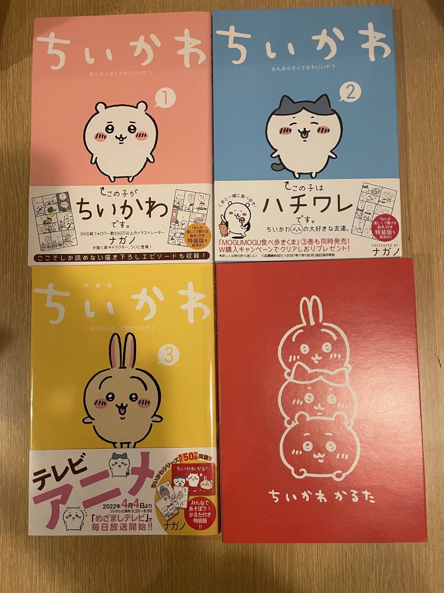 【中古】ちいかわ1～3巻　ちいかわカルタ付き