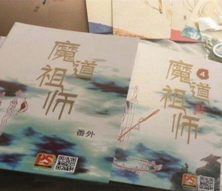 全卷 無削除版 『魔道祖師』 中国語 BL小説 【 陳情令】 墨香銅臭