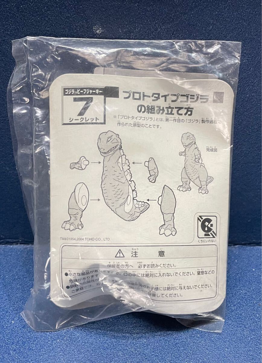 ゴジラ ビーフジャーキー 7 シークレット プロトタイプゴジラ 鱗ゴジラ　塩ビ 消しゴム パトラ