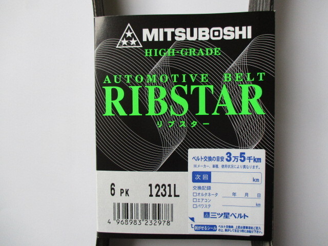 三ツ星 6PK1231L その2