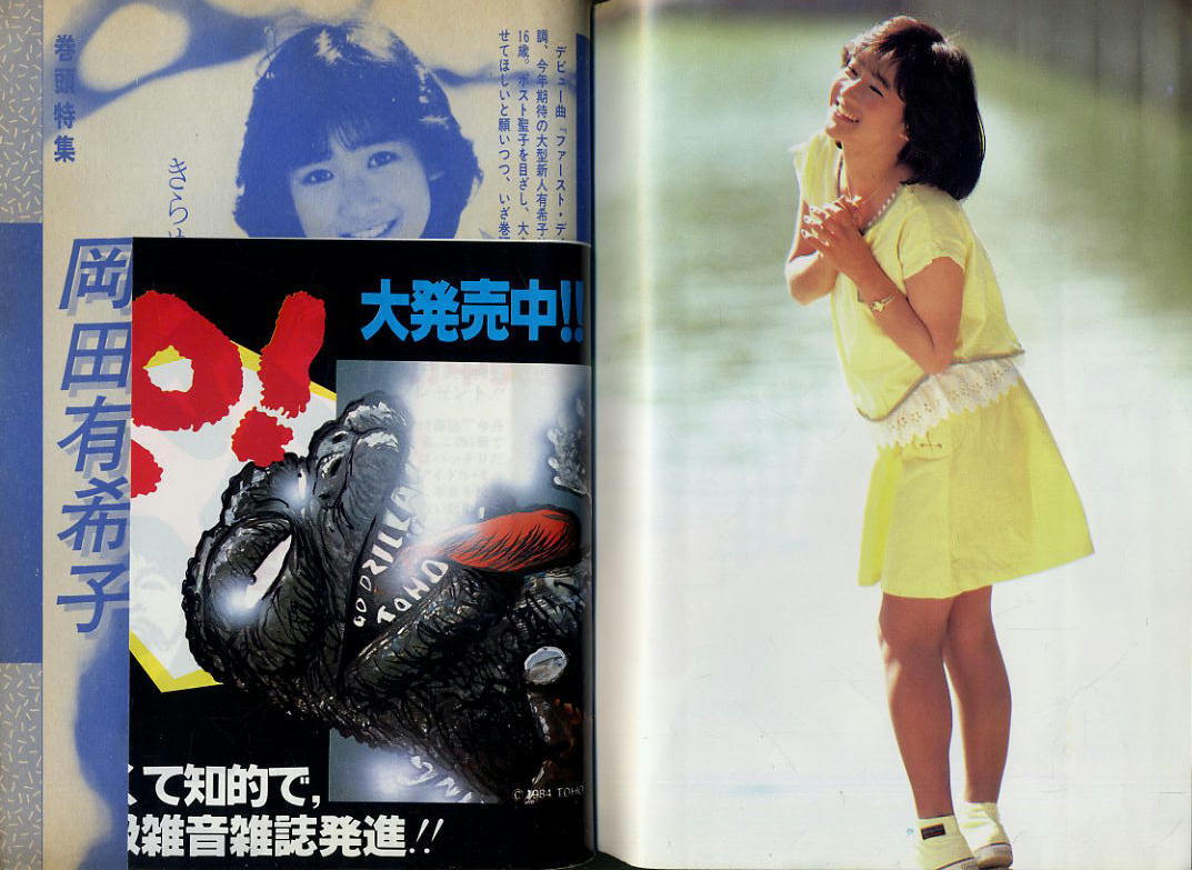 ボム】1984年6月号 ☆ 岡田有希子特集号(BOMB!)|売買された ボム】1984年6月号 ☆ 岡田有希子特集号(BOMB!)|売買された