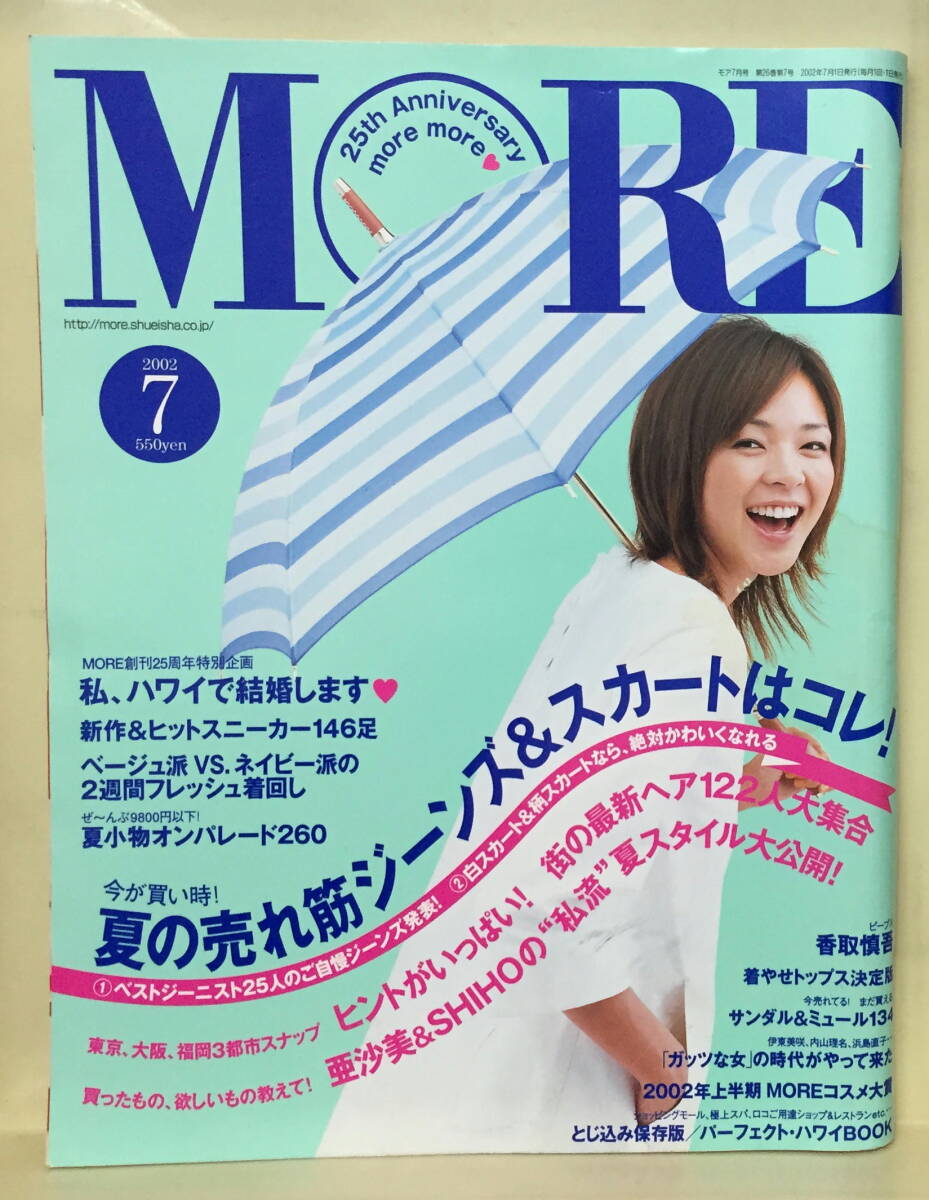 2002.07 ★ 香取慎吾 伊東美咲 内山理名 浜島直子