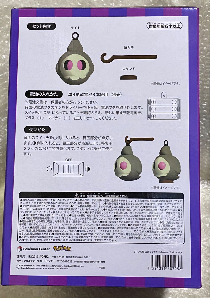 ポケモンセンターオリジナル ヨマワル型LEDランタン Halloween ポケモンセンターオリジナル ヨマワル型LEDランタン Halloween