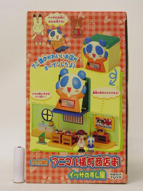 アニマル横丁 イヨのケーキショップ イッサのすし屋 アニマル