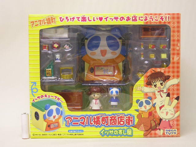 アニマル横丁　イヨのケーキショップ　イッサのすし屋 アニマル横丁 イヨのケーキショップ イッサのすし屋 アニマル