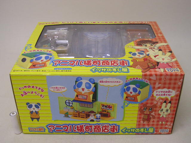 アニマル横丁　イヨのケーキショップ　イッサのすし屋 アニマル横町商店街 イッサのすし屋