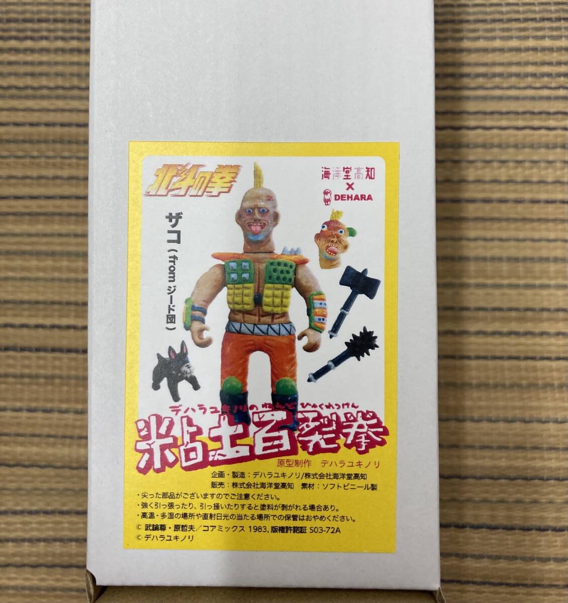 粘土百裂拳 ザコ(from ジード団) 北斗の拳 デハラユキノリ 海洋 粘土百裂拳 ザコ(from ジード団) 北斗の拳 デハラユキノリ 海洋