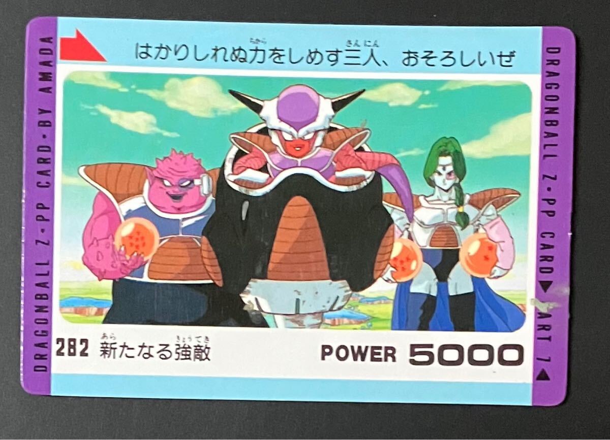 アマダ ドラゴンボールZ PP CARD 282 新たなる強敵 アマダ ドラゴンボールZ PP CARD 282 新たなる強敵