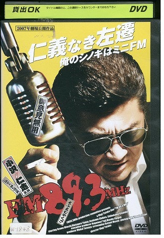 DVD FM89.3MHz ヤクザ 小沢仁志 レンタル落ち ZT01755_画像1