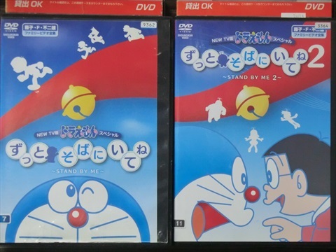 DVD NEW TV版 ドラえもんスペシャル ずっとそばにいてね STAND DVD NEW TV版 ドラえもんスペシャル ずっとそばにいてね STAND