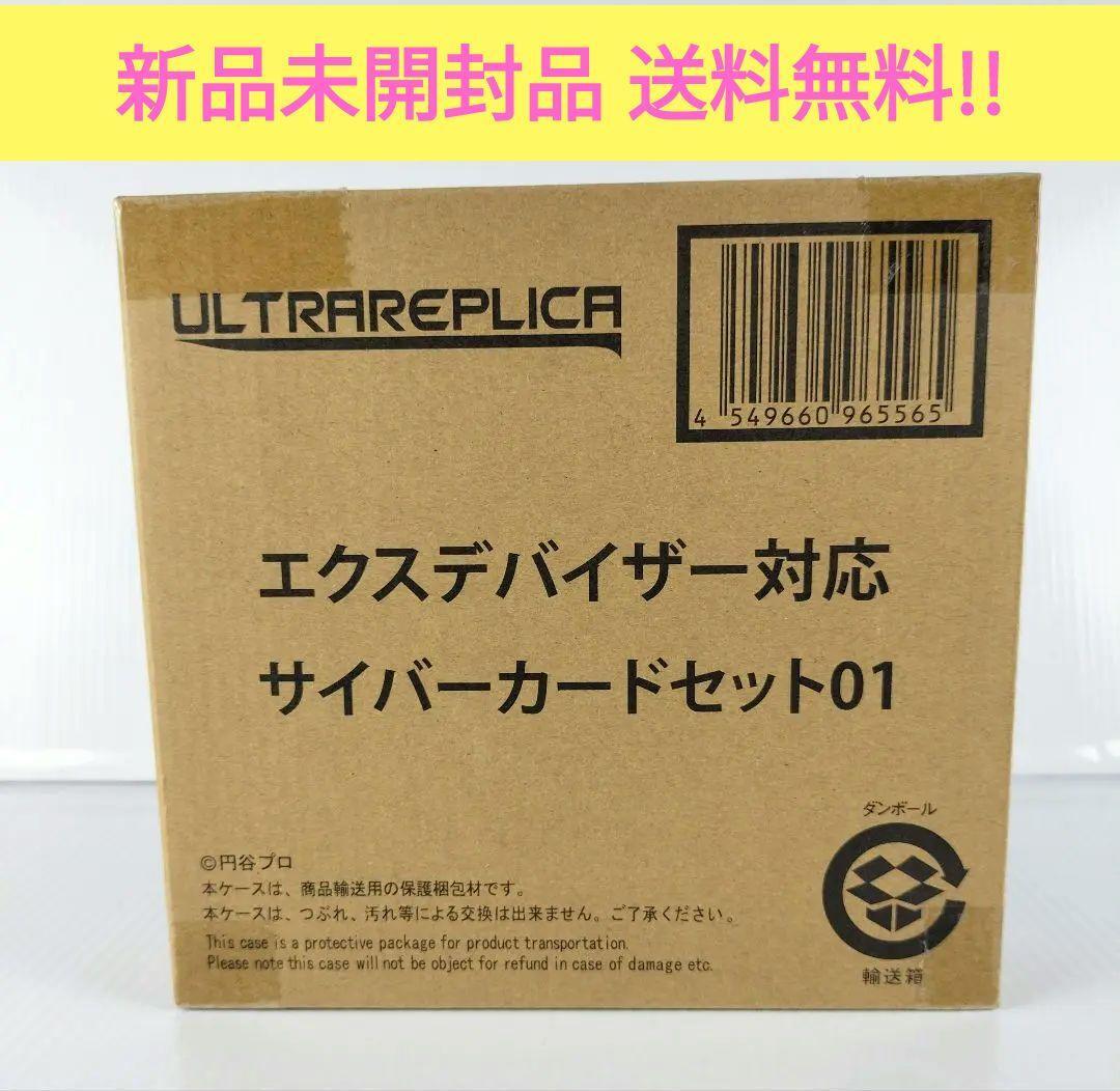 【新品未開封品】エクスデバイザー対応サイバーカードセット01 ウルトラマンX