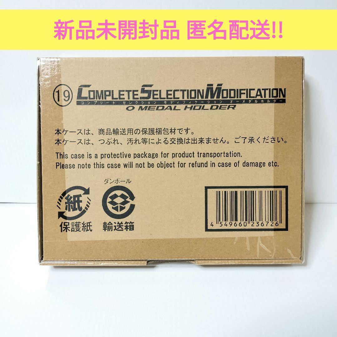 未開封 CSM オーメダルホルダー