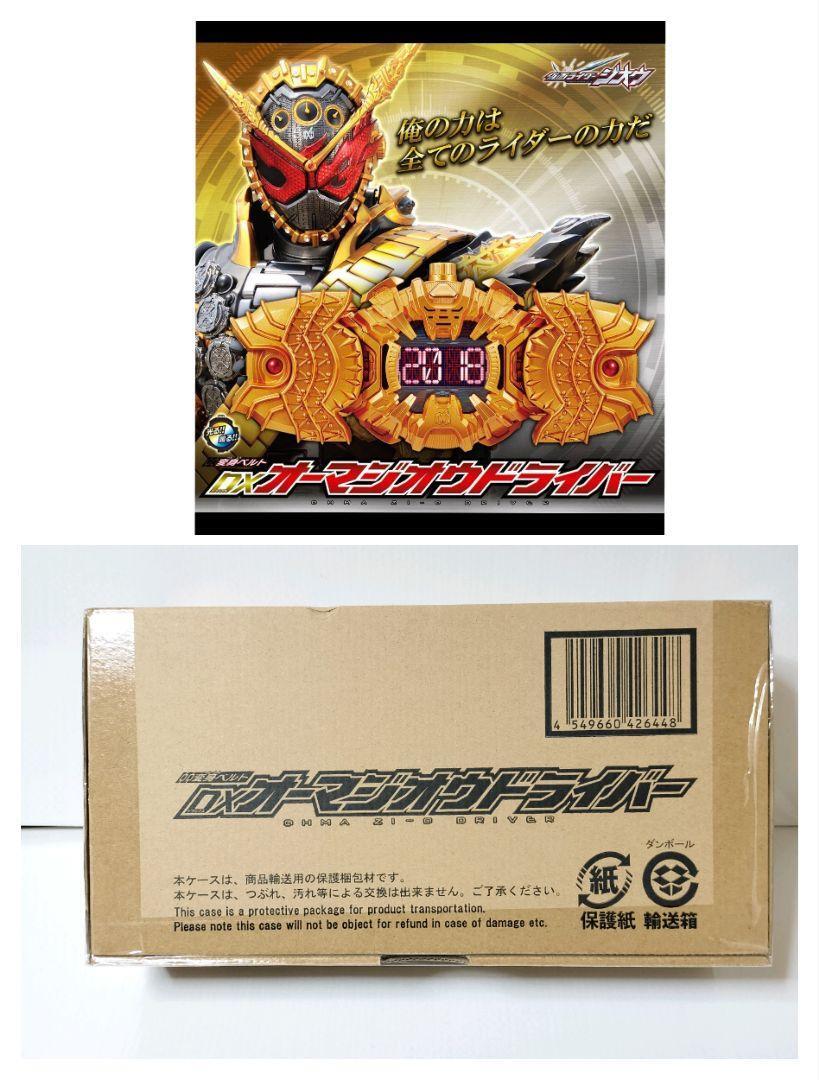 【新品未開封品】仮面ライダージオウ 変身ベルト DXオーマジオウドライバー