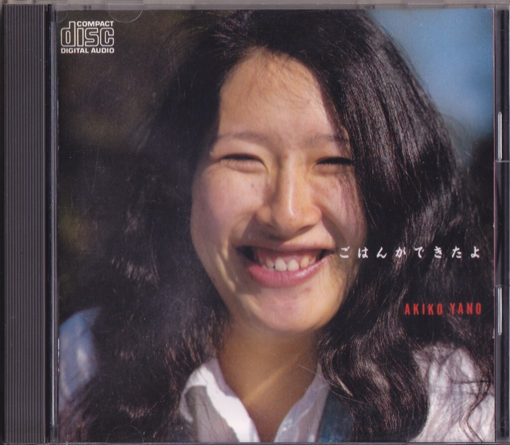 矢野顕子 / ごはんができたよ /中古CD!!75258/C