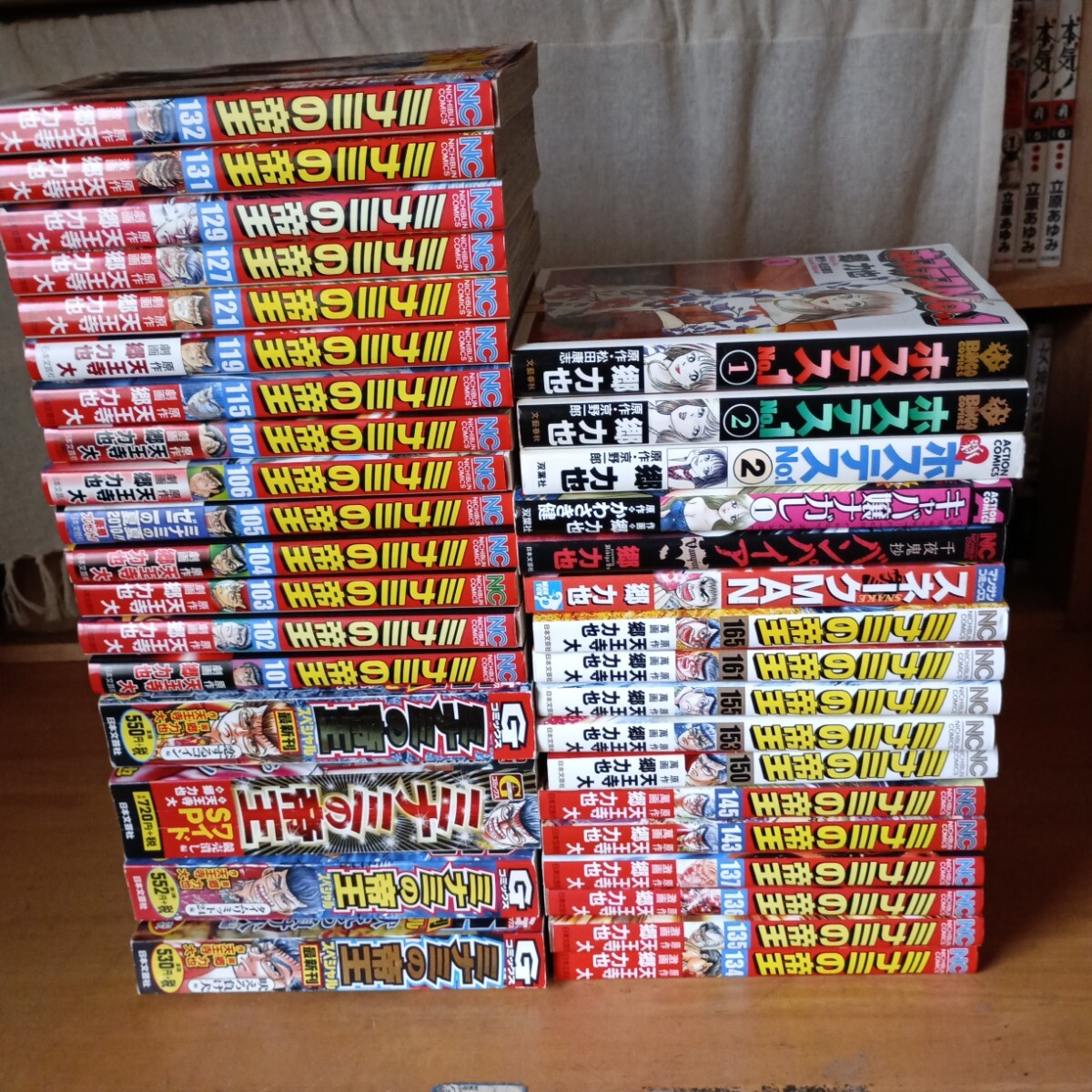 郷力也。ミナミの帝王25冊。ホステス1～2巻。バンパイア1巻。スネークMAN1巻他合計35冊