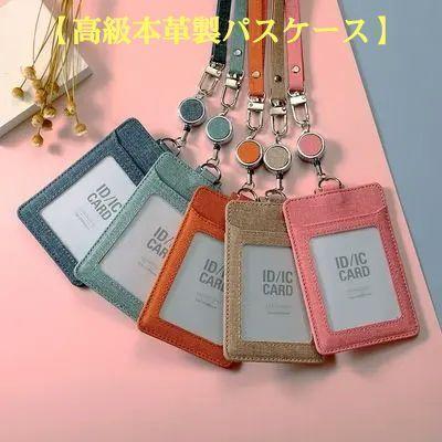 【高級本革製 パスケース 】リール＆ネックストラップ付き